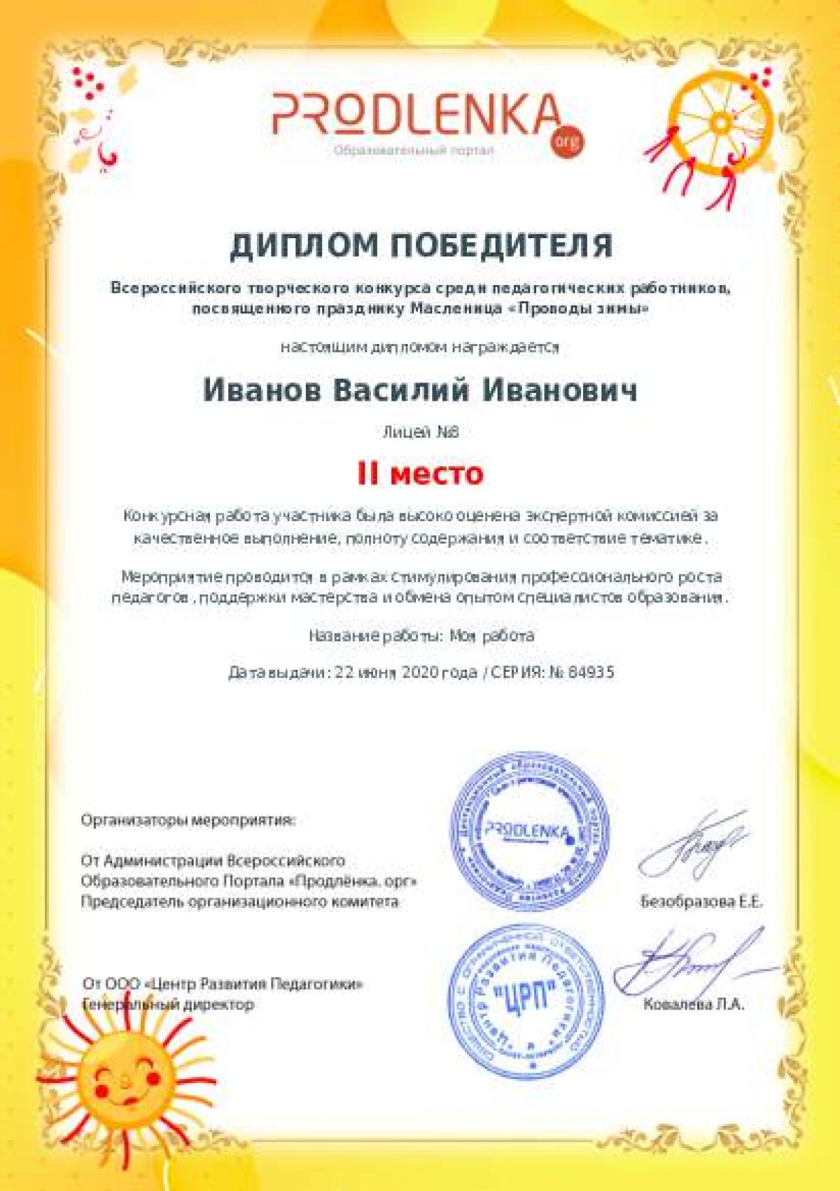 Диплом победителя