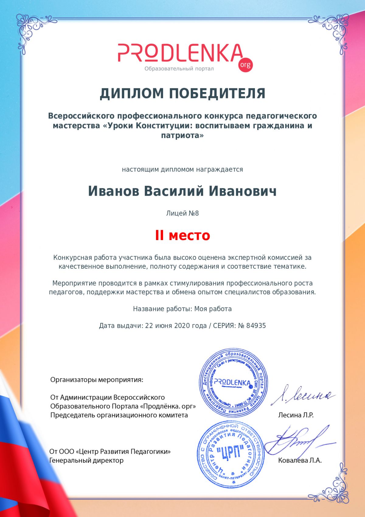 Диплом победителя