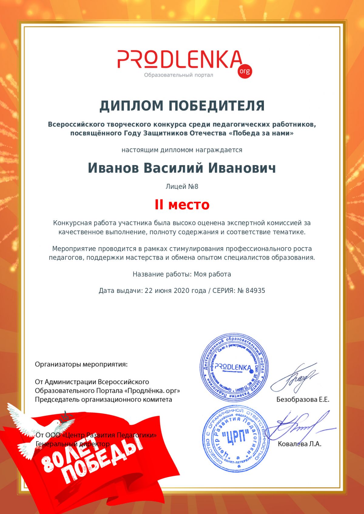 Диплом победителя