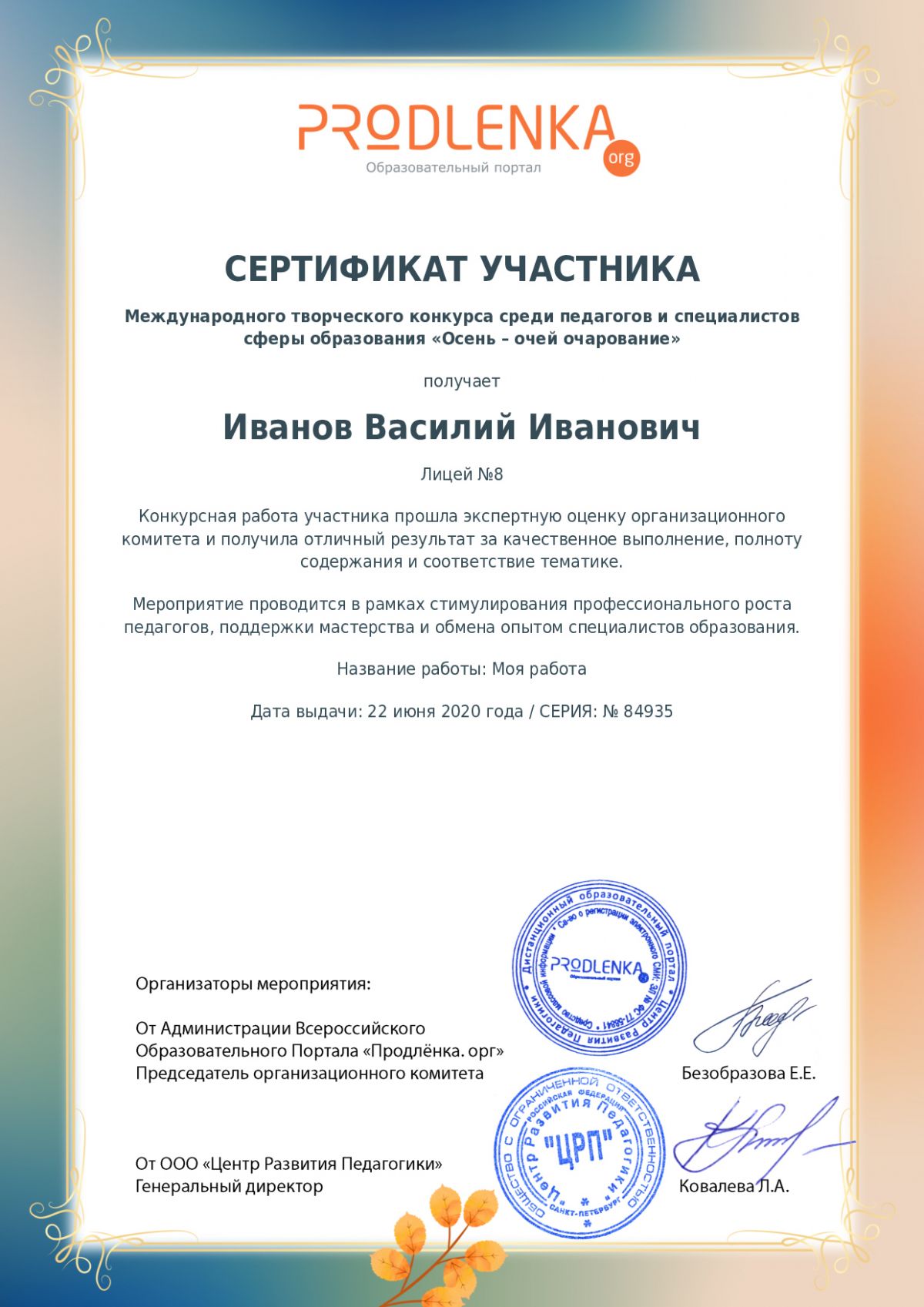 Сертификат участника