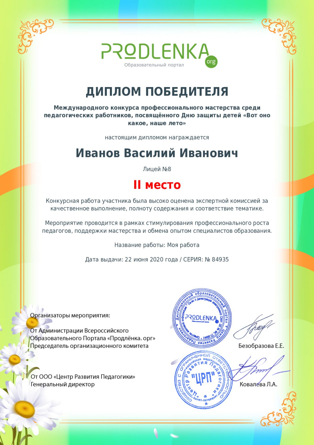 Диплом победителя