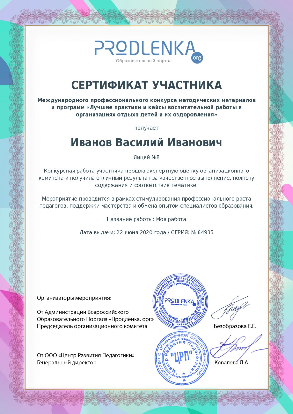 Сертификат участника