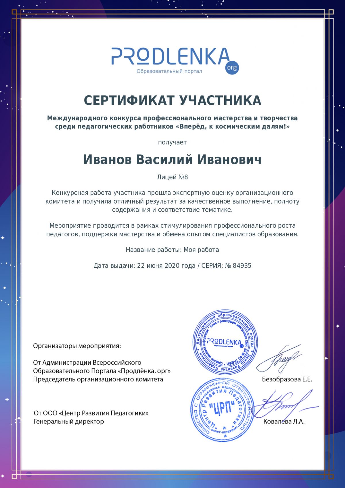 Сертификат участника