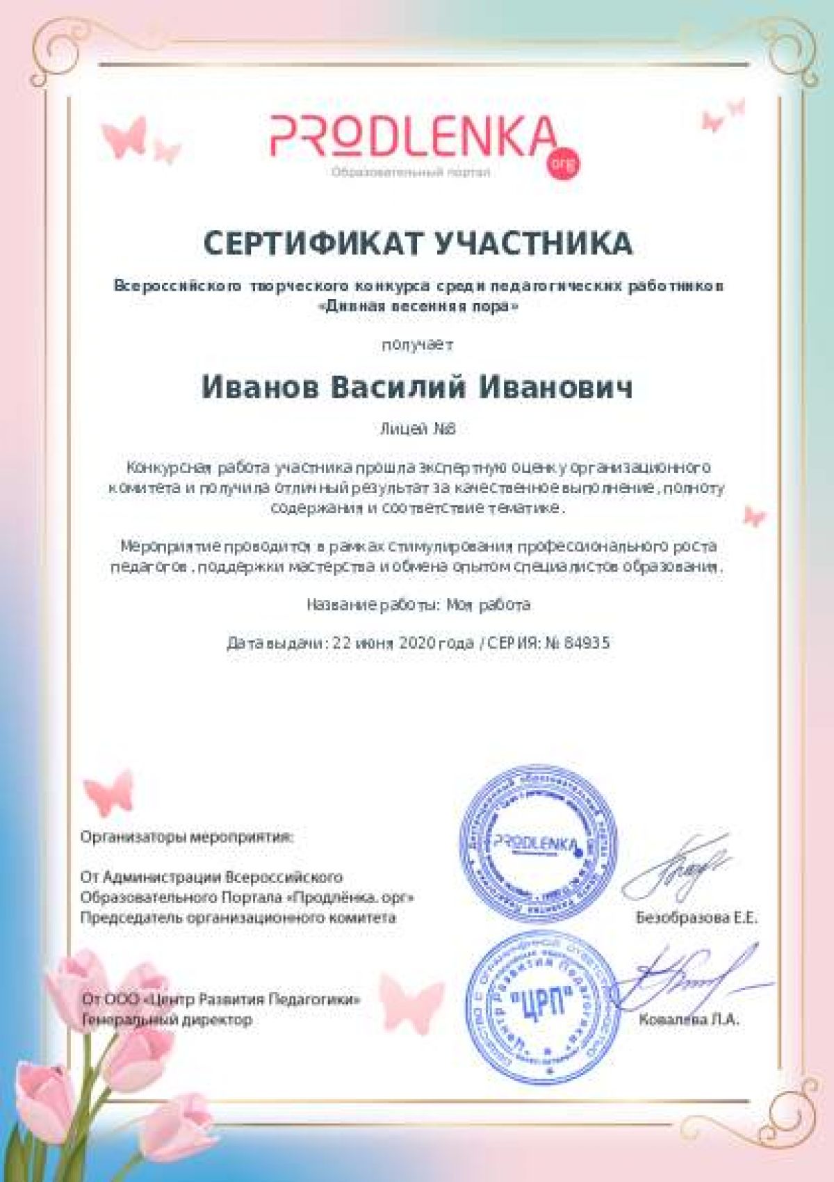 Сертификат участника