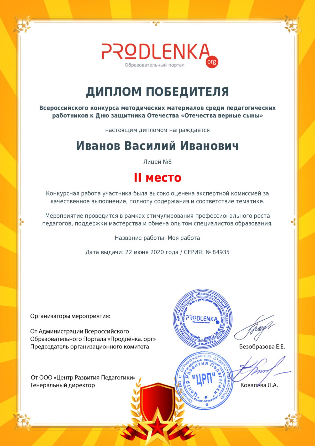 Диплом победителя