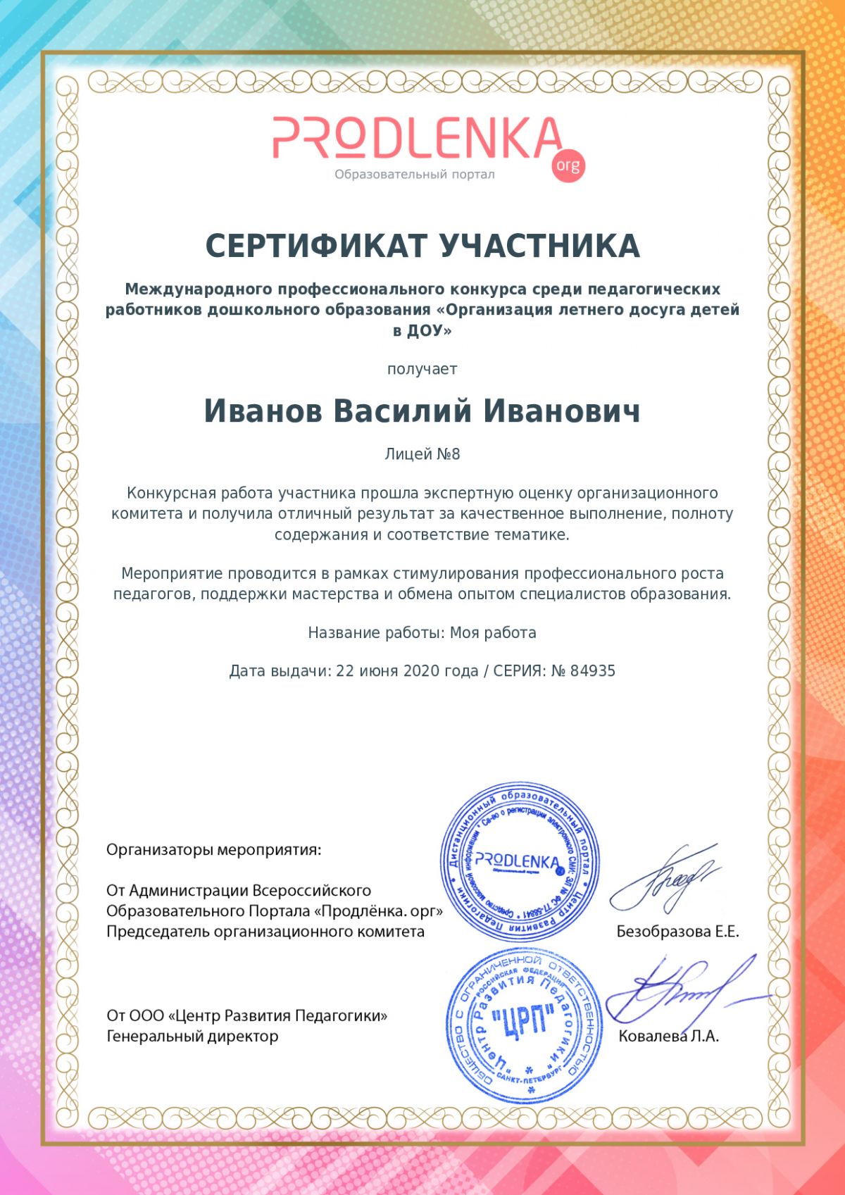 Сертификат участника