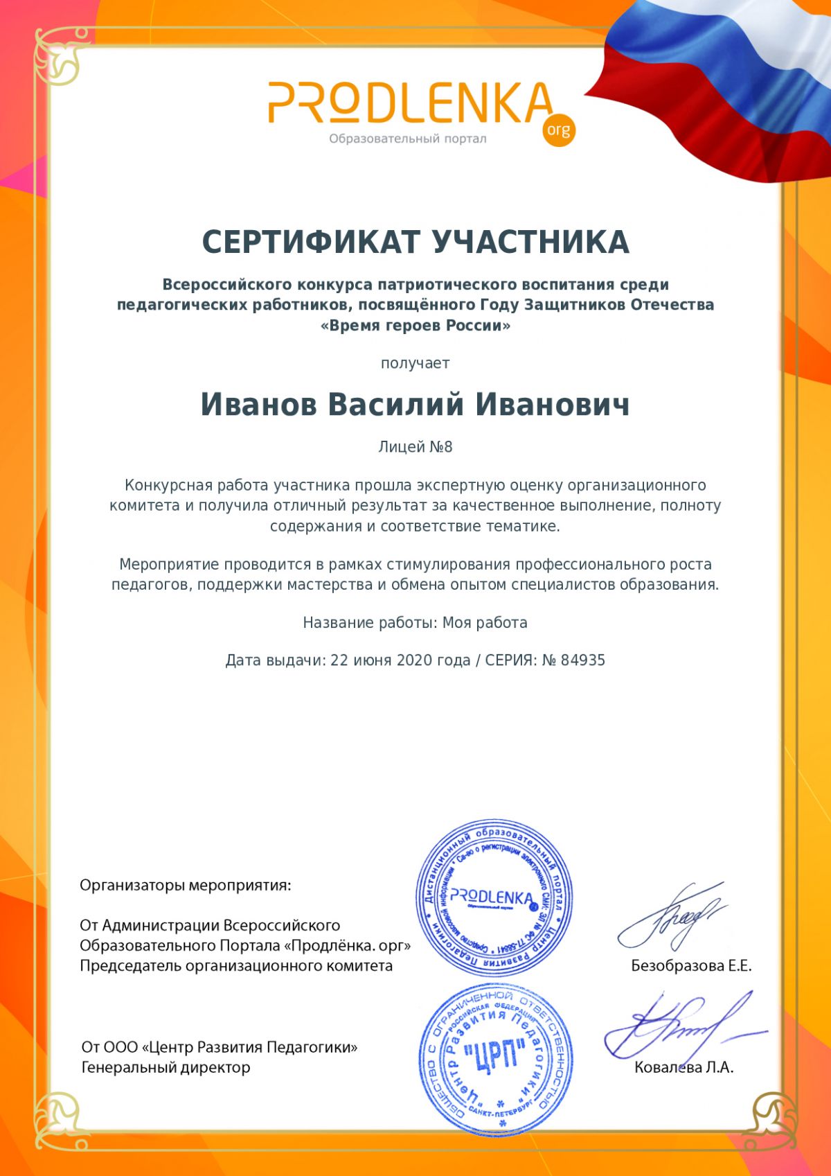 Сертификат участника