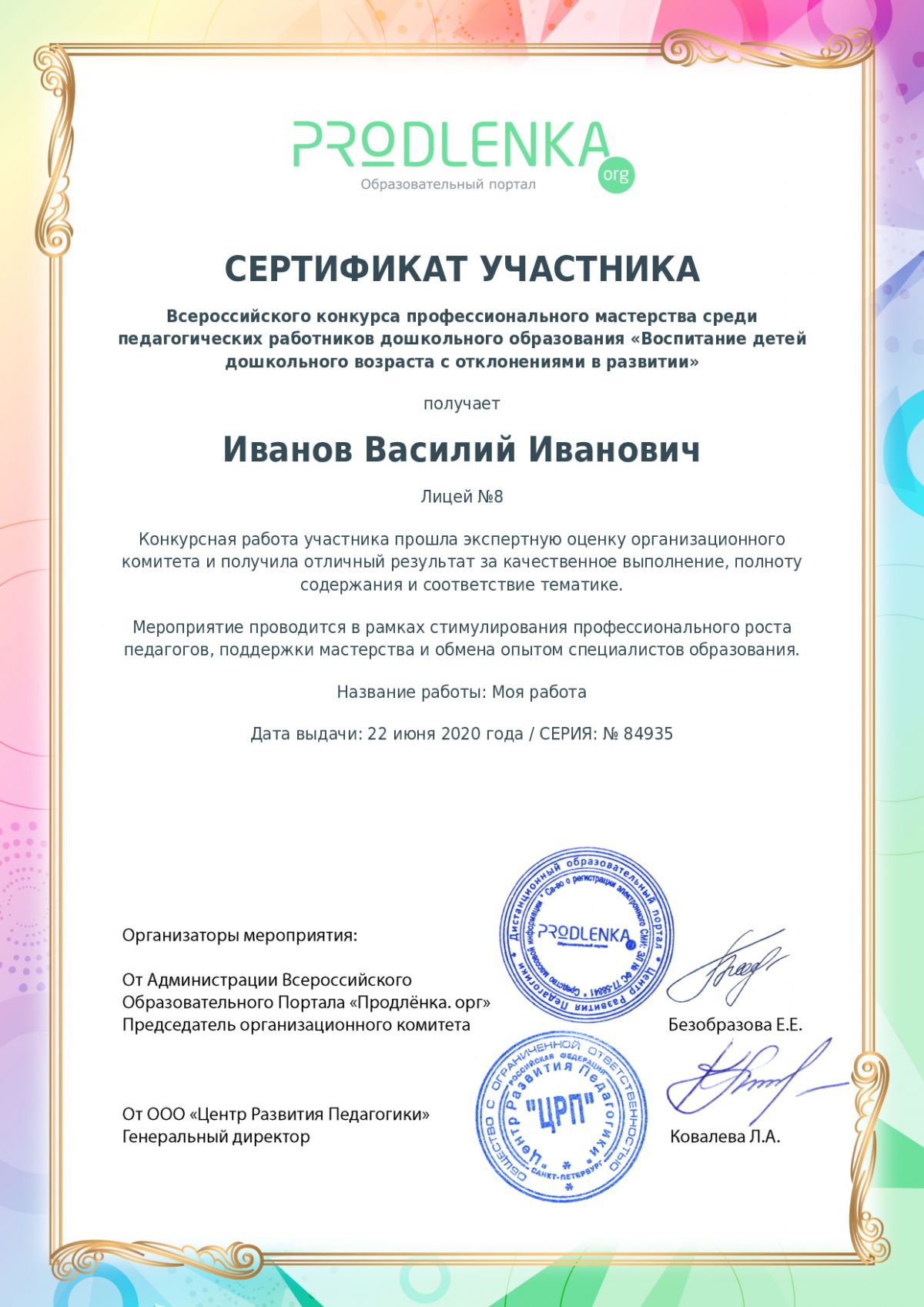 Сертификат участника