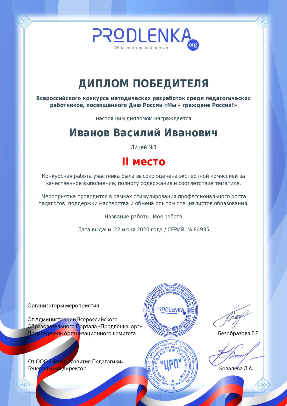 Диплом победителя