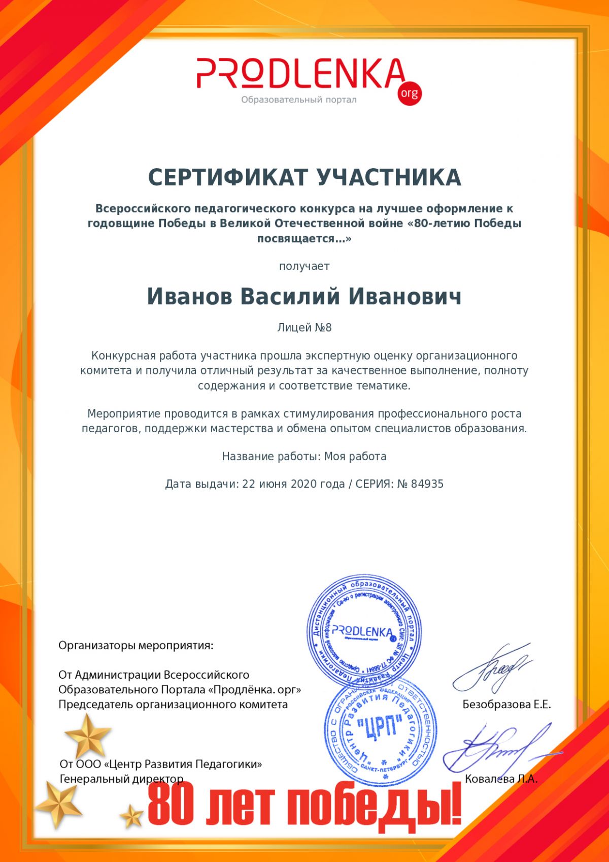 Сертификат участника