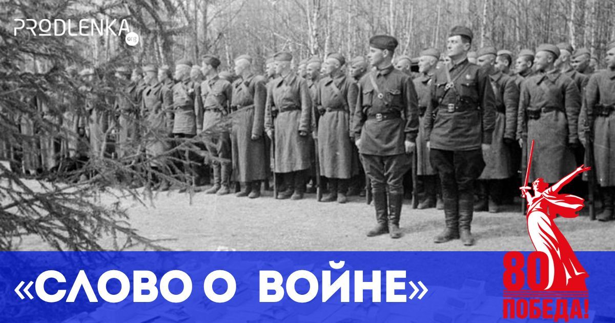 Всероссийский профессиональный конкурс среди педагогических работников к 80-ой годовщине Победы ВОв «Слово о войне»