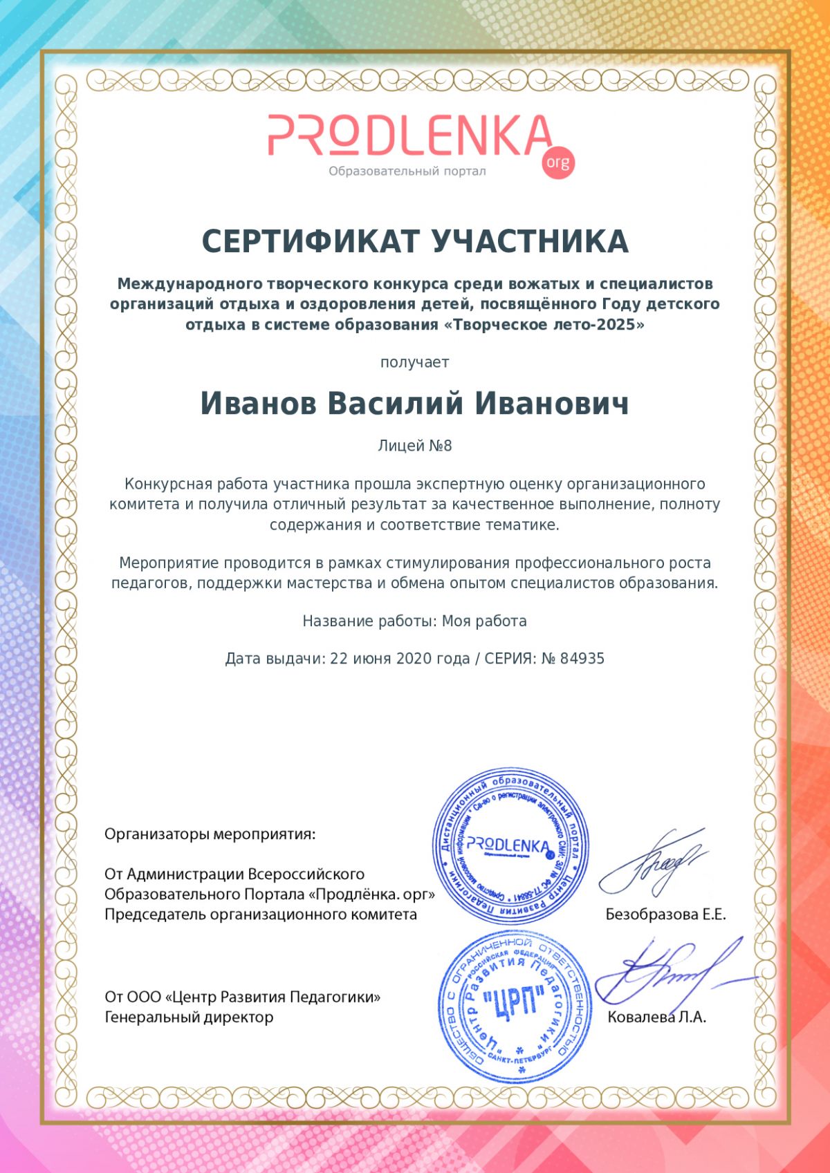 Сертификат участника