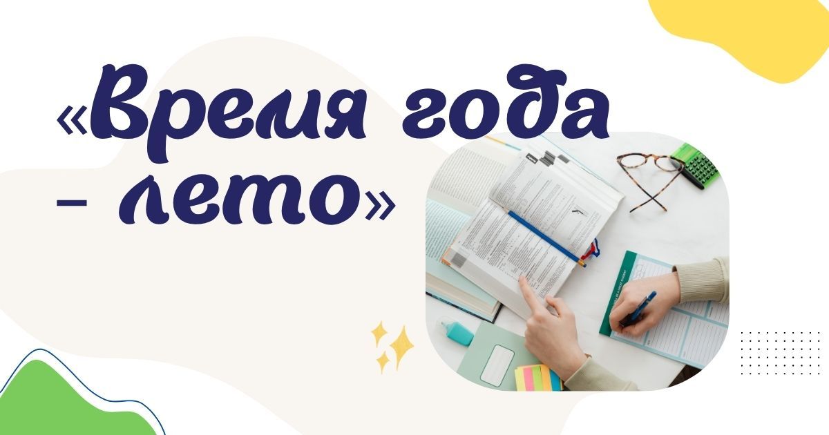 Всероссийский конкурс методических материалов среди педагогических работников «Время года – лето»