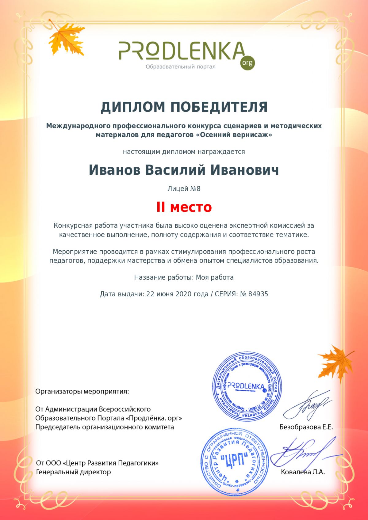 Диплом победителя