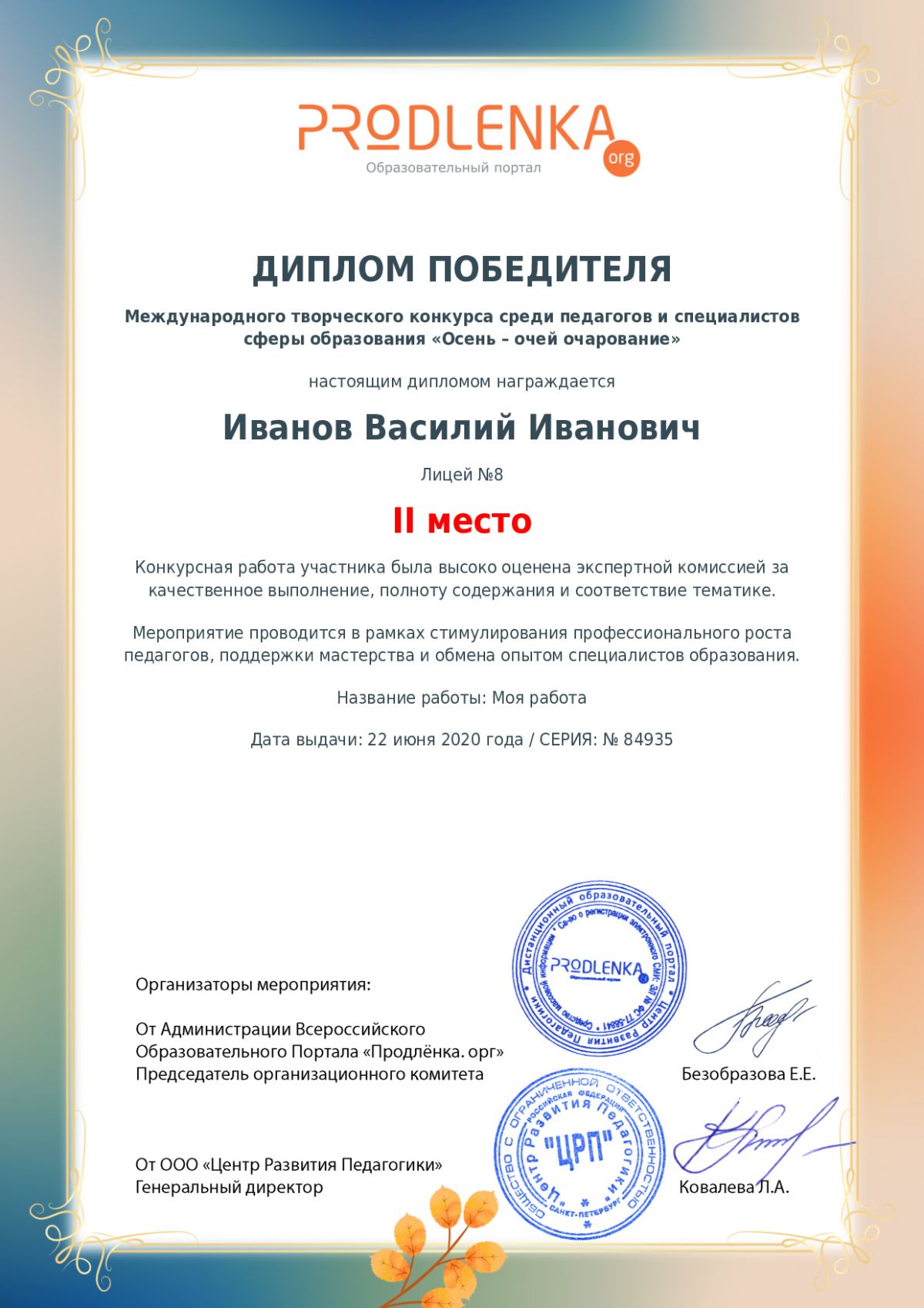 Диплом победителя