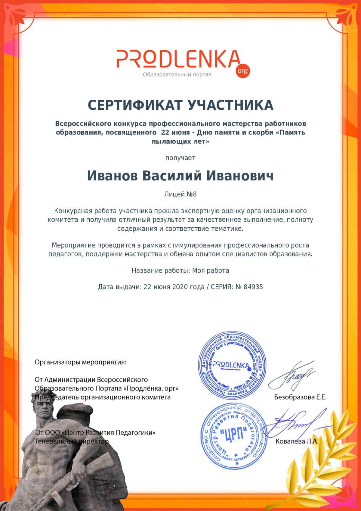 Сертификат участника