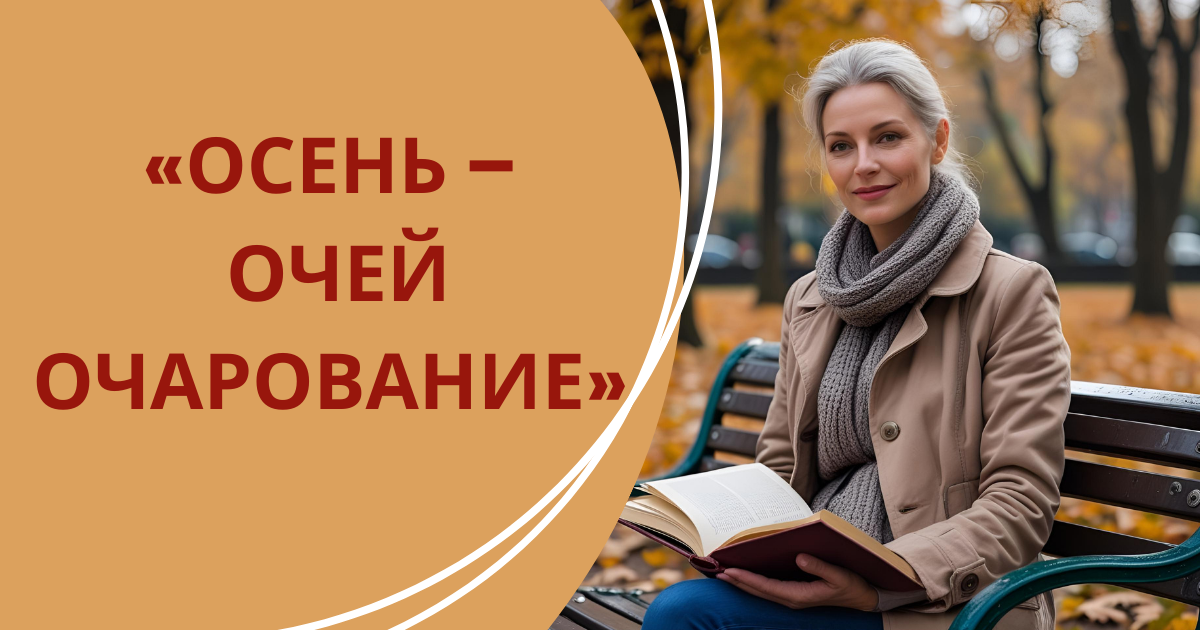 Международный творческий конкурс среди педагогов и специалистов сферы образования «Осень – очей очарование»