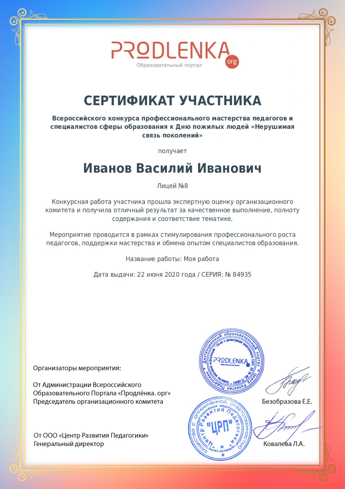 Сертификат участника