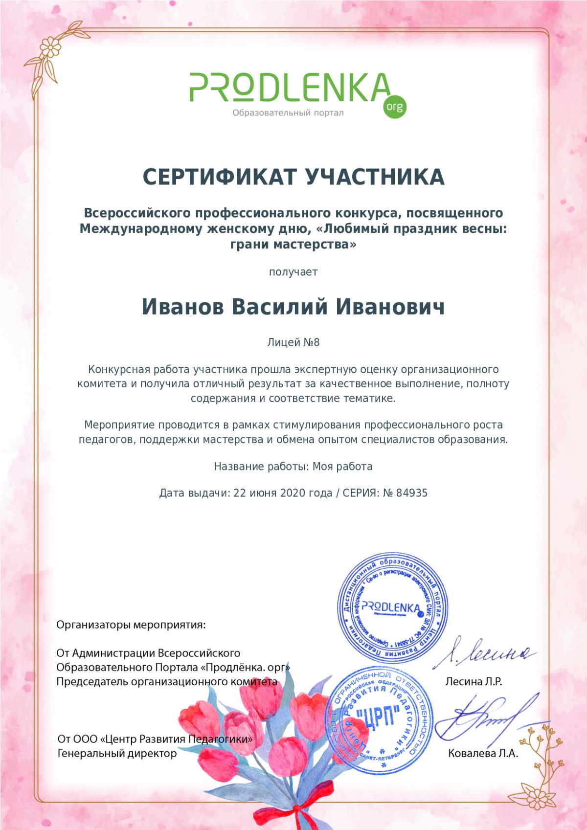 Сертификат участника