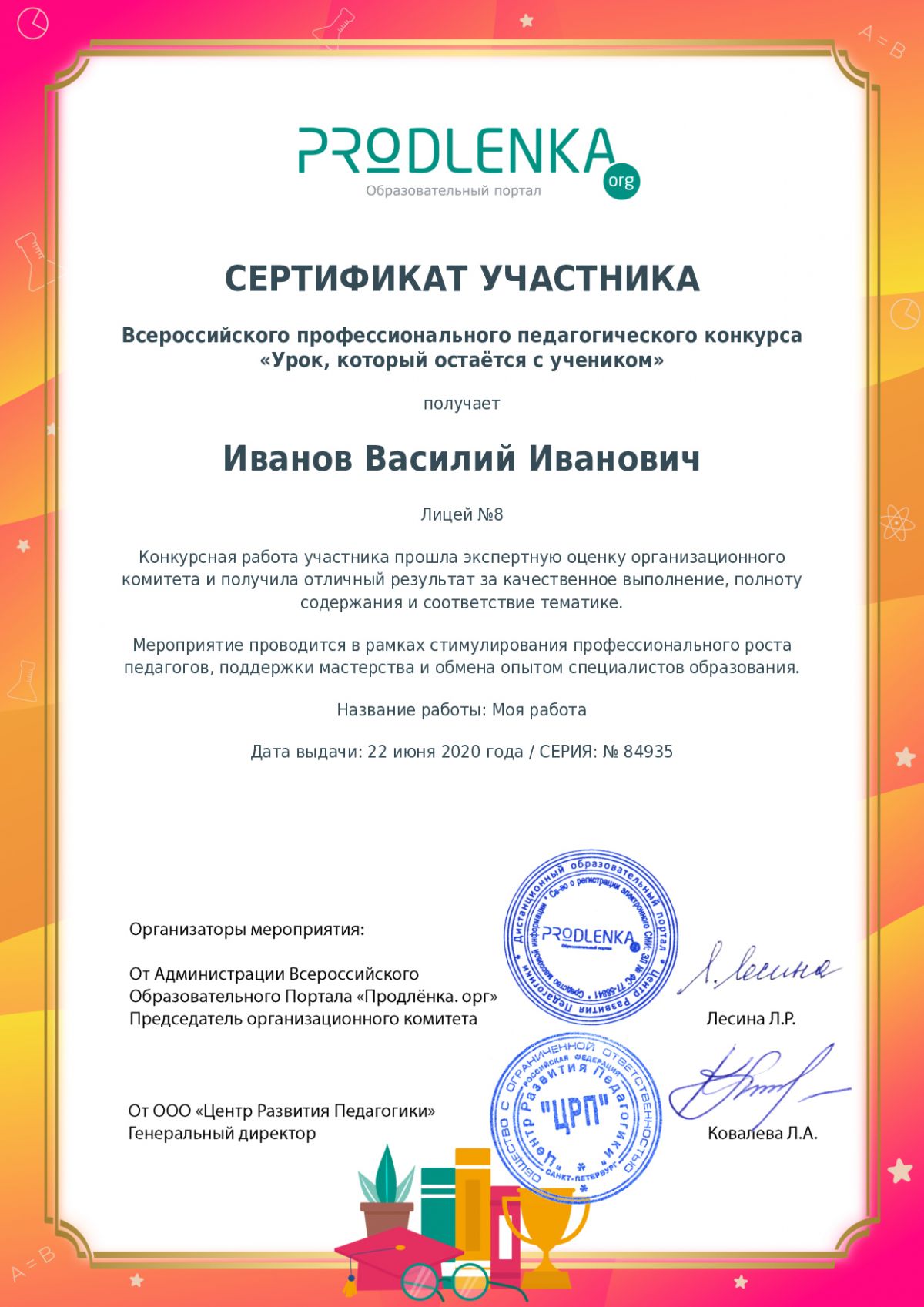 Сертификат участника