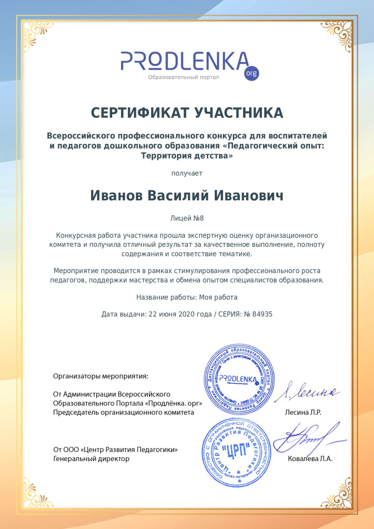 Сертификат участника