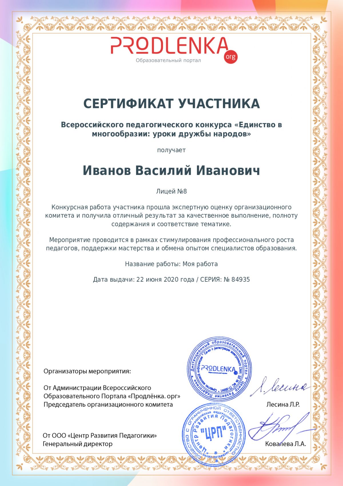 Сертификат участника