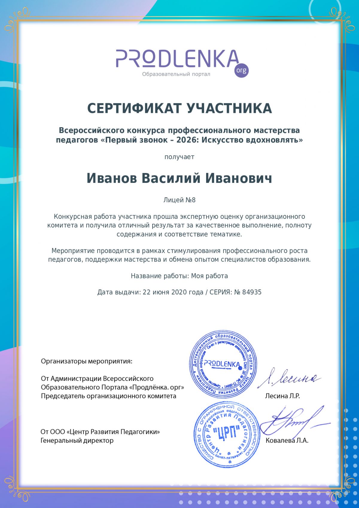 Сертификат участника
