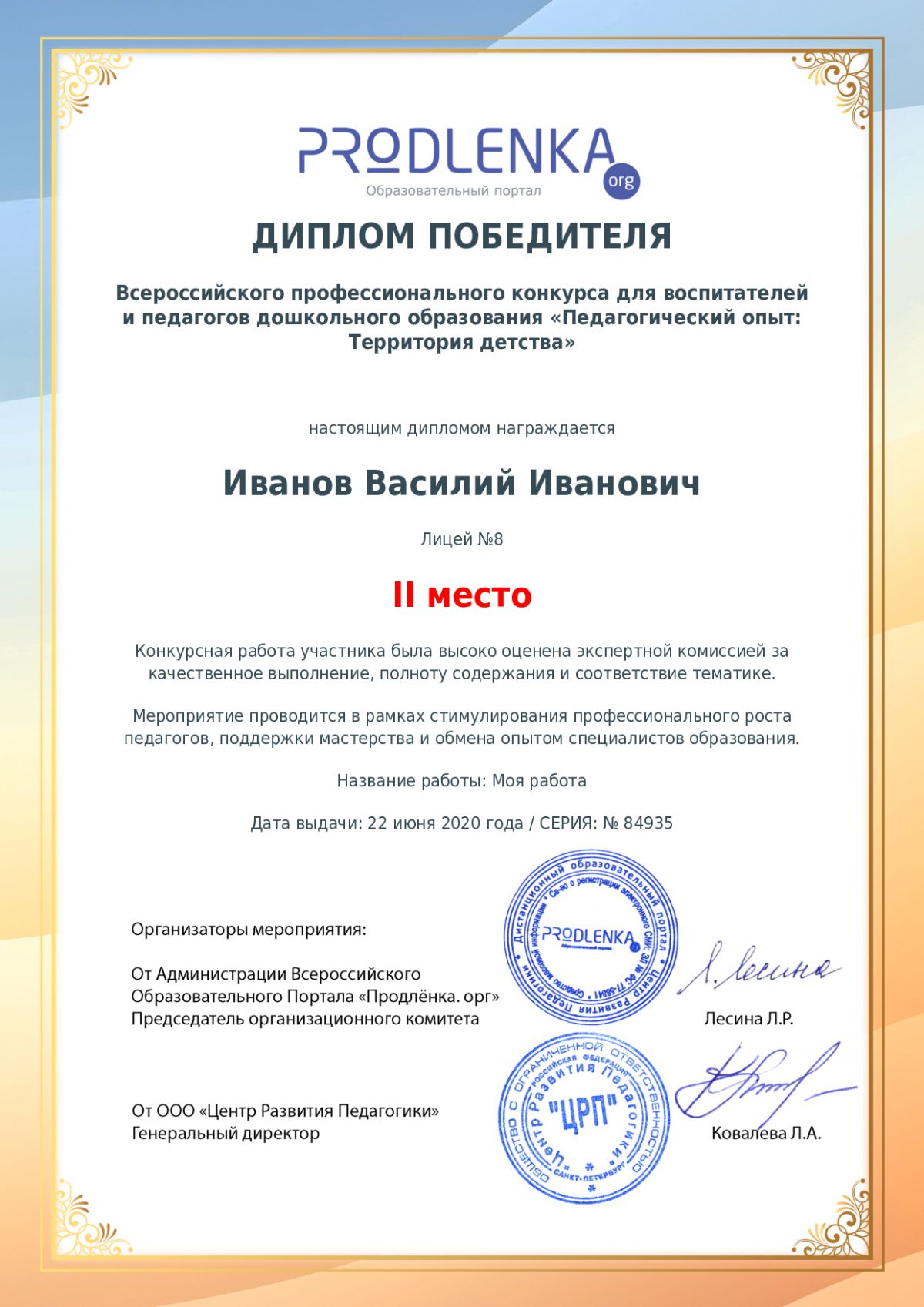 Диплом победителя