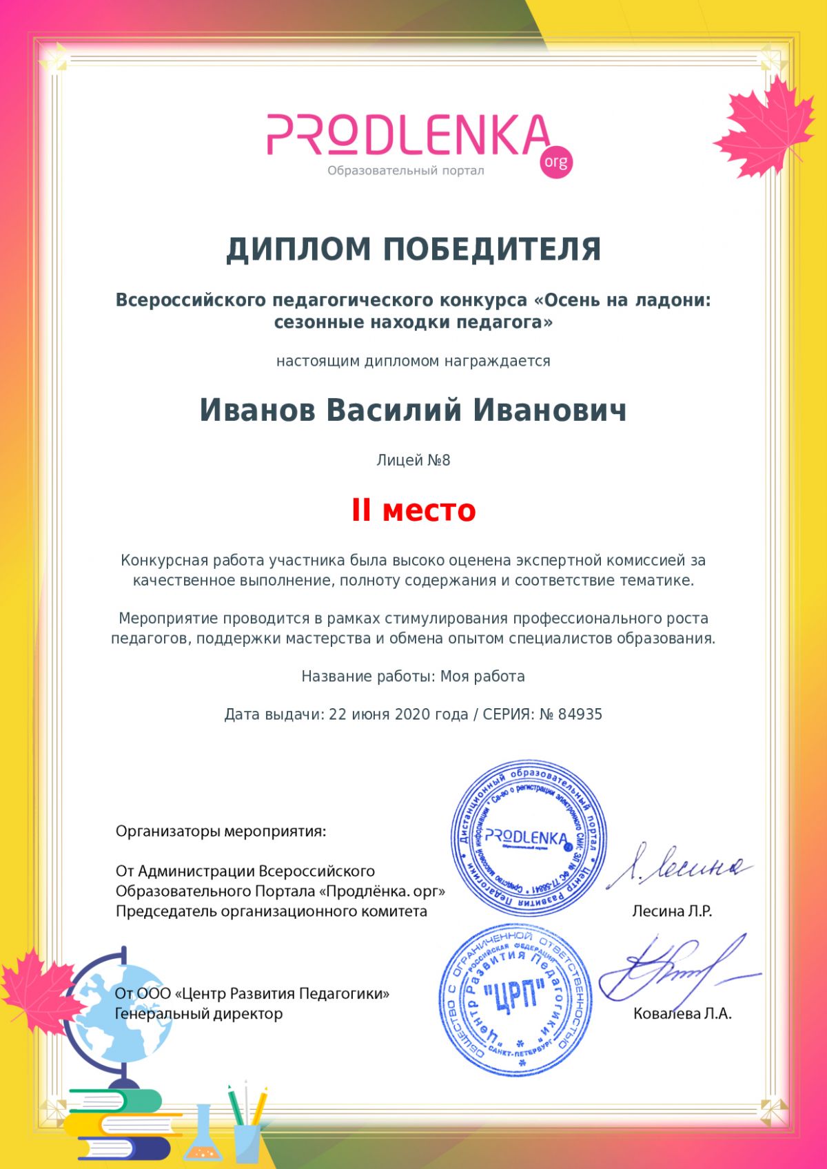 Диплом победителя