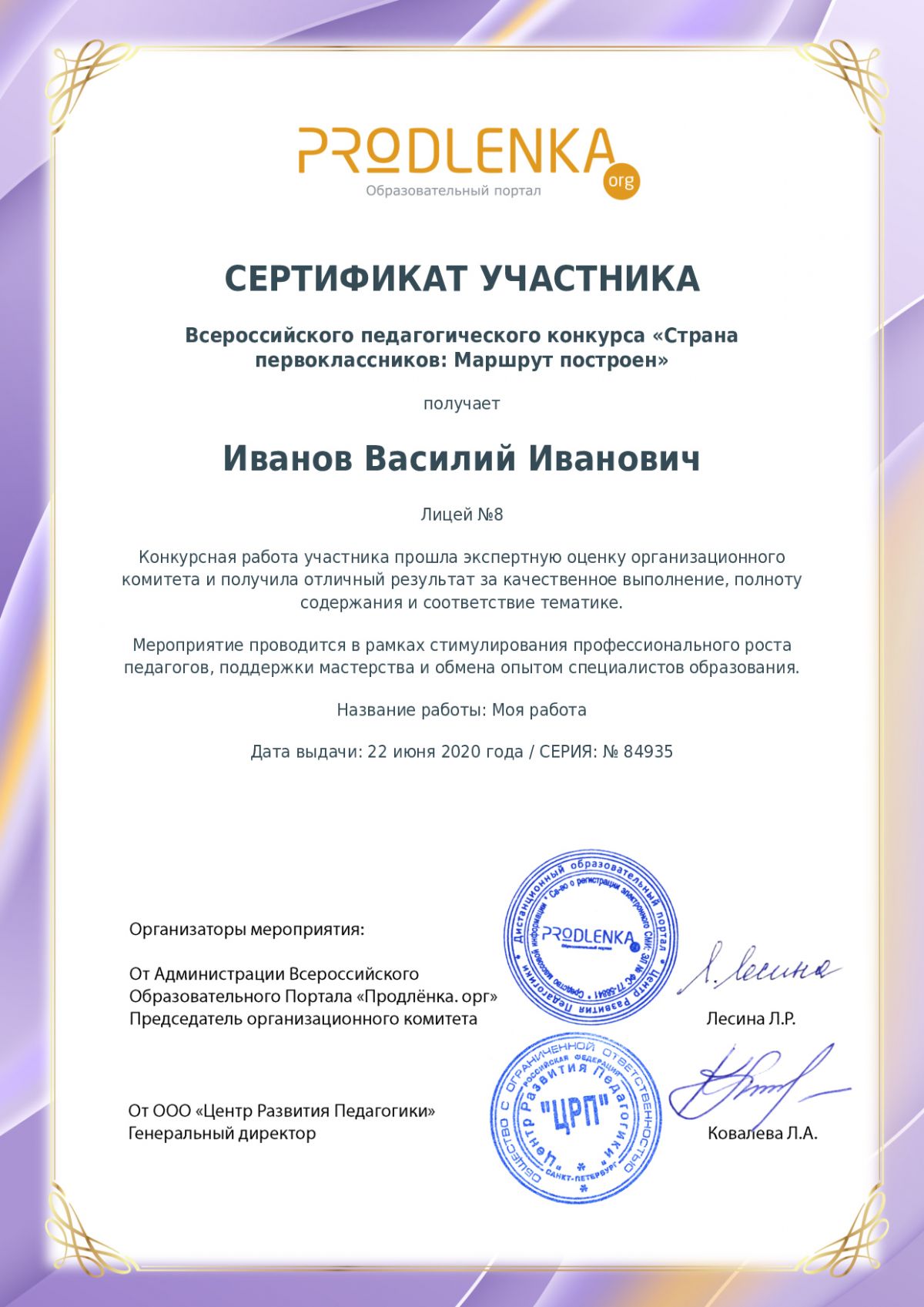 Сертификат участника