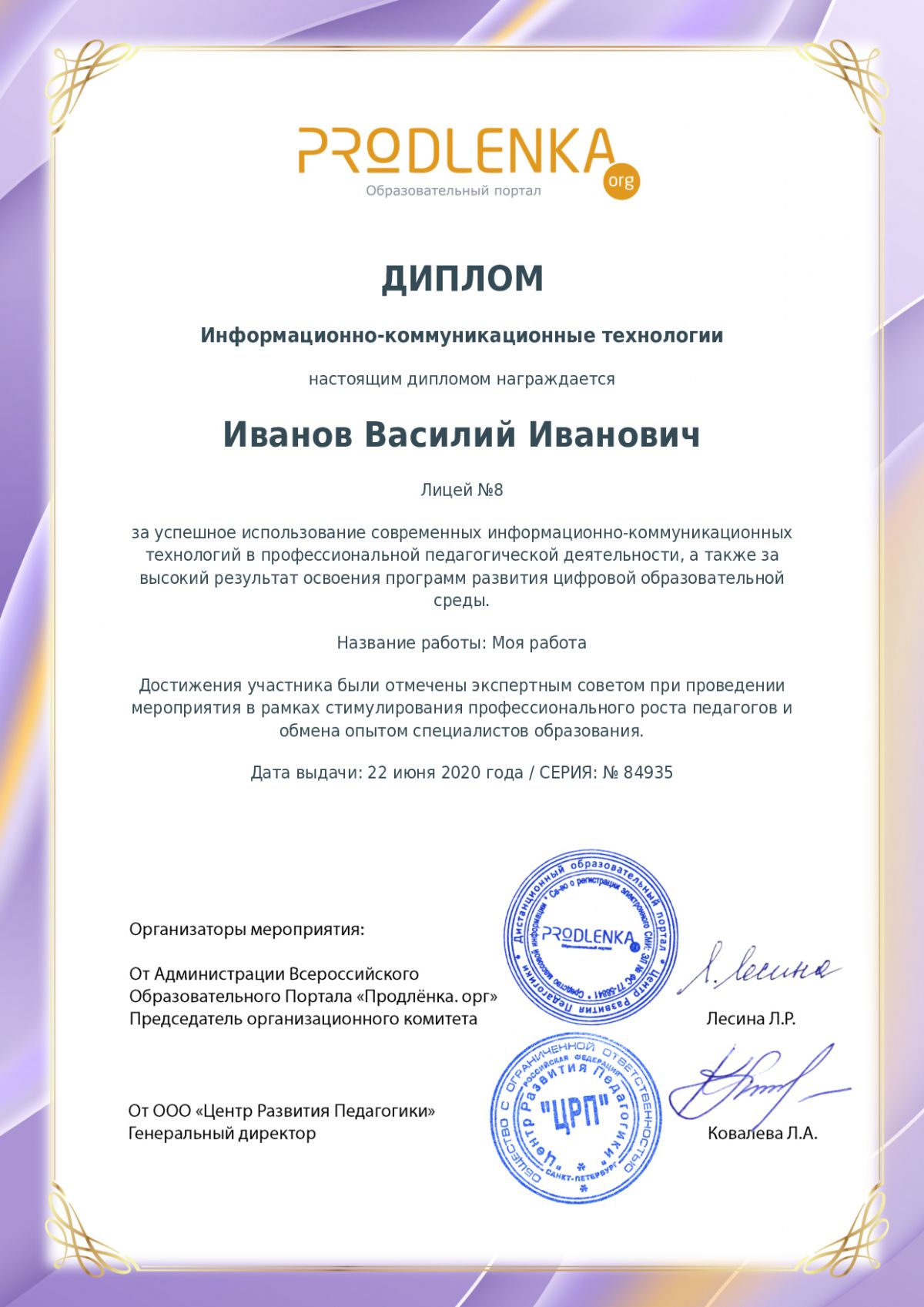 Диплом ИКТ