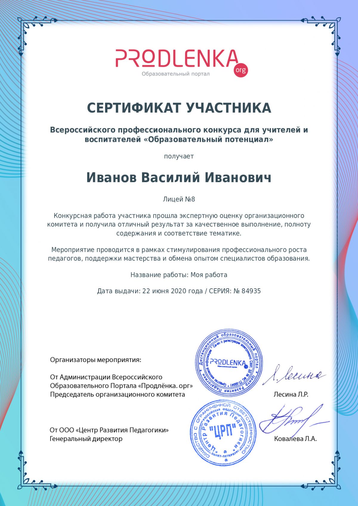Сертификат участника