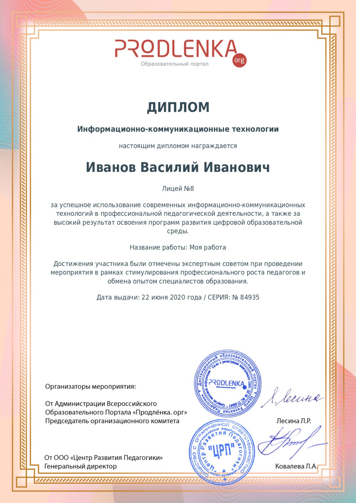 Диплом ИКТ