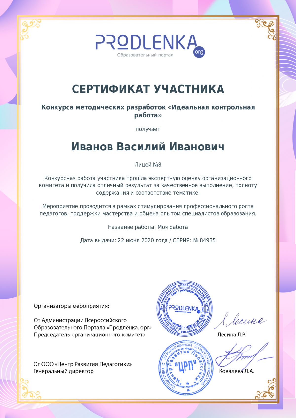 Сертификат участника