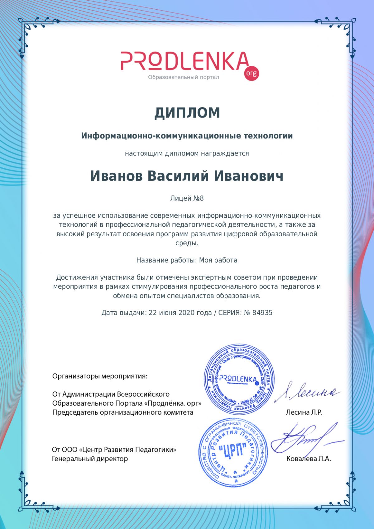 Диплом ИКТ