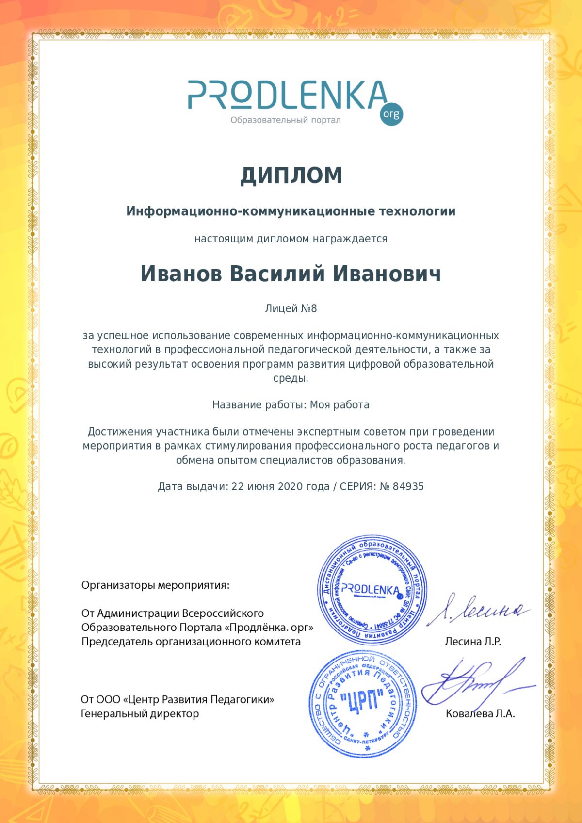 Диплом ИКТ