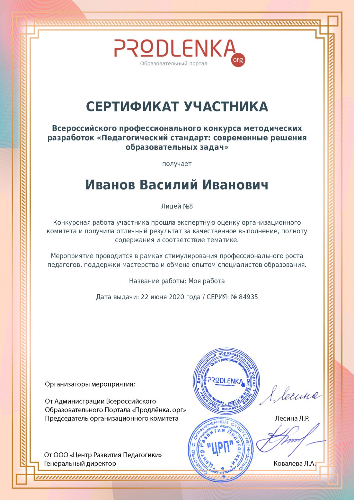 Сертификат участника