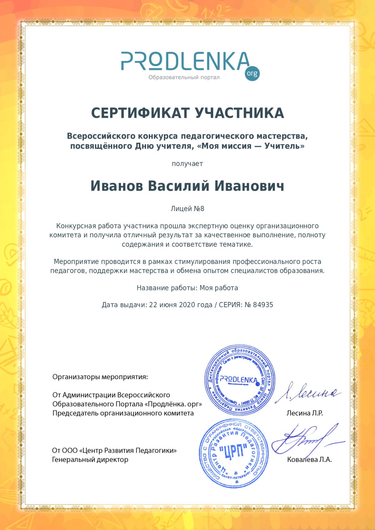 Сертификат участника