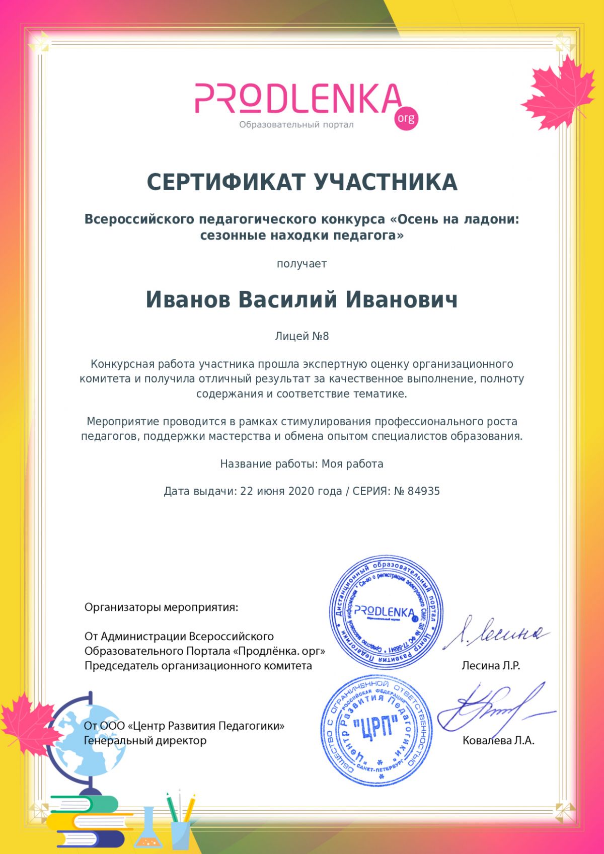 Сертификат участника
