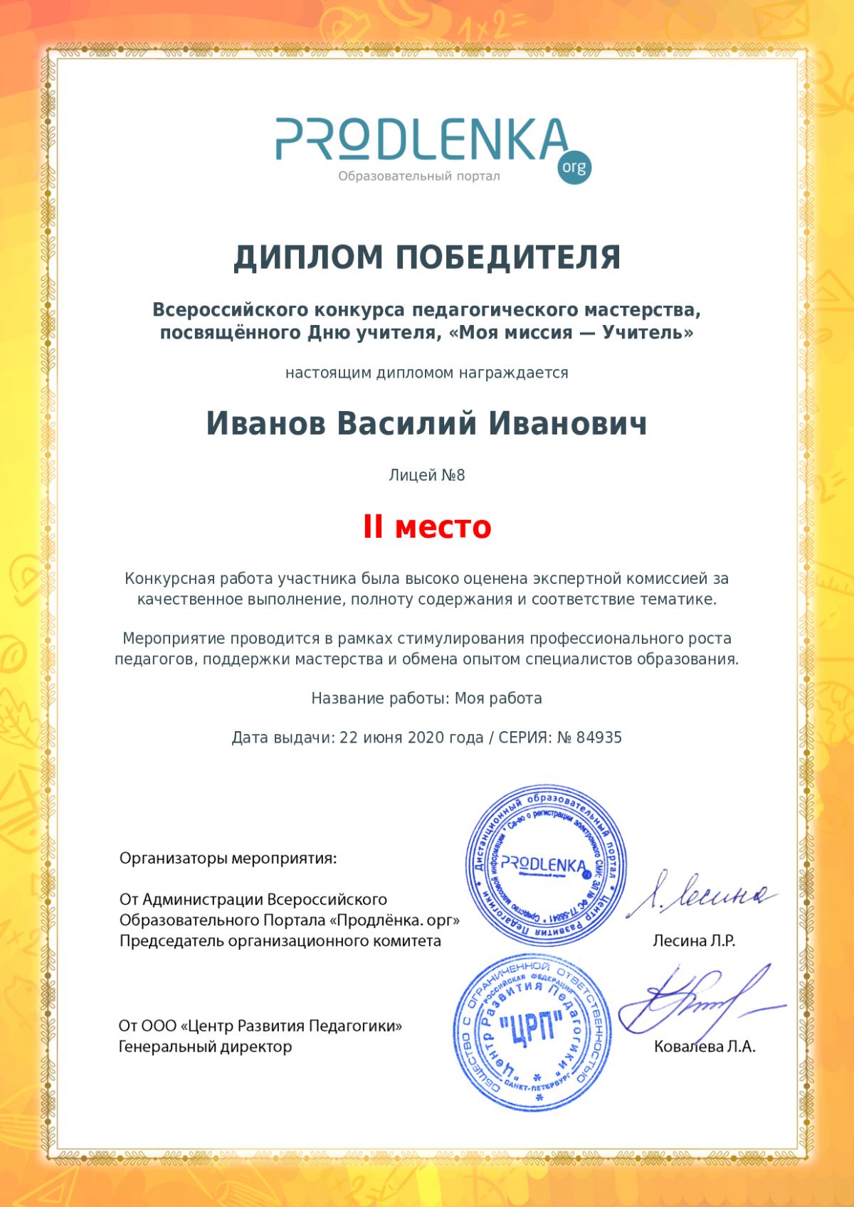 Диплом победителя