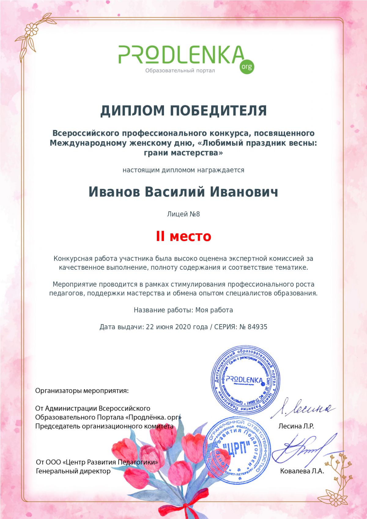 Диплом победителя