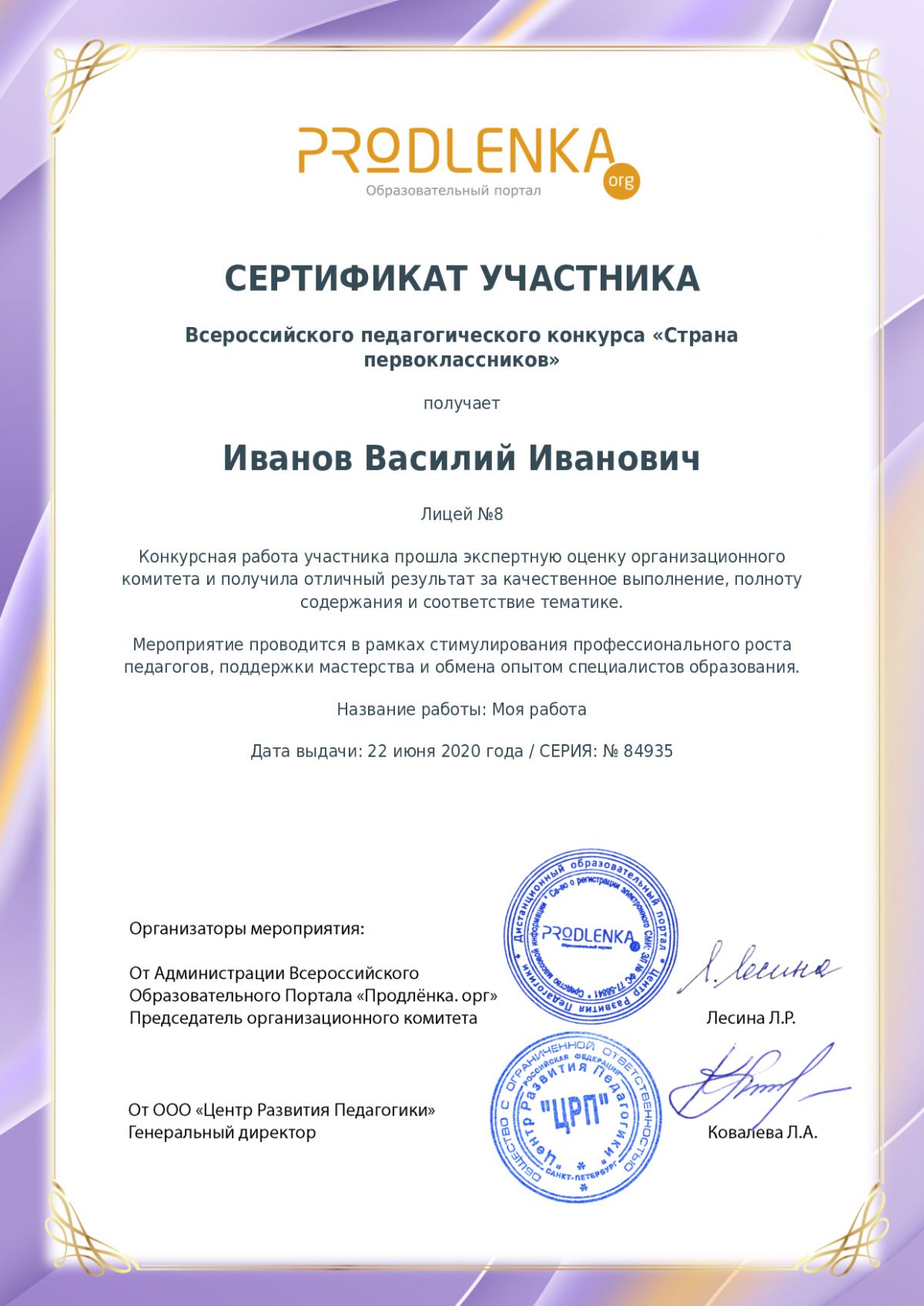 Сертификат участника