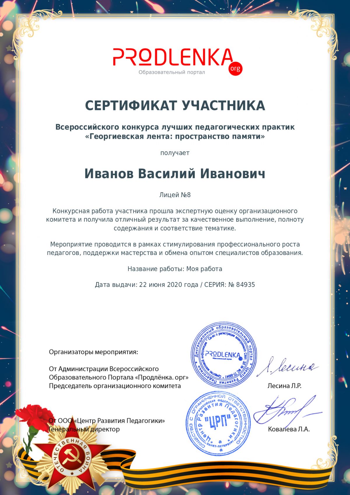 Сертификат участника