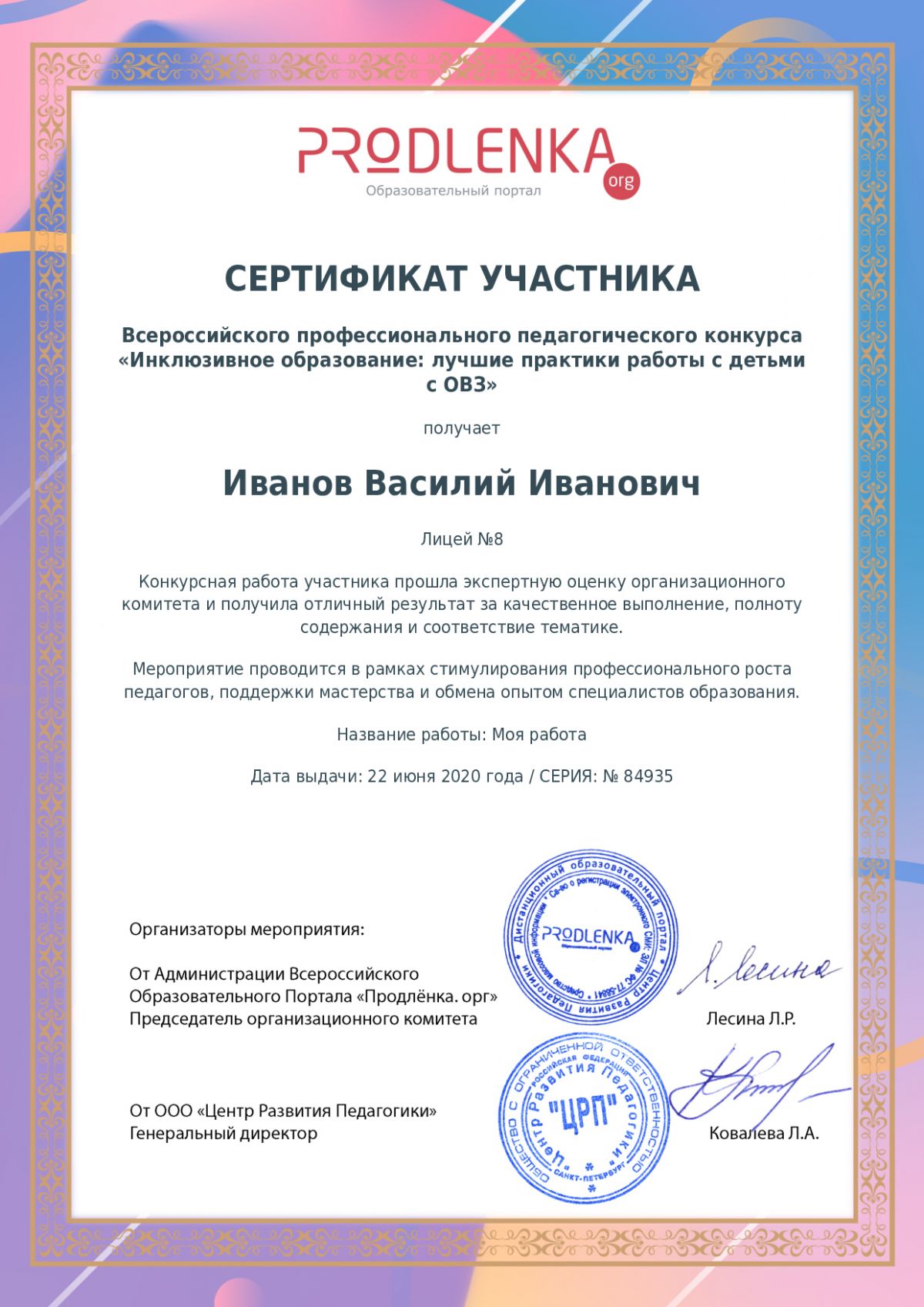 Сертификат участника