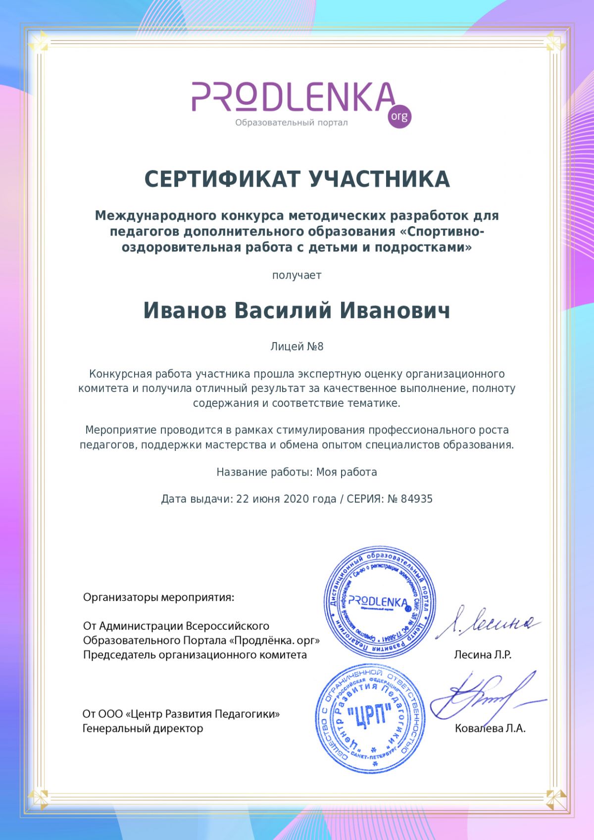 Сертификат участника