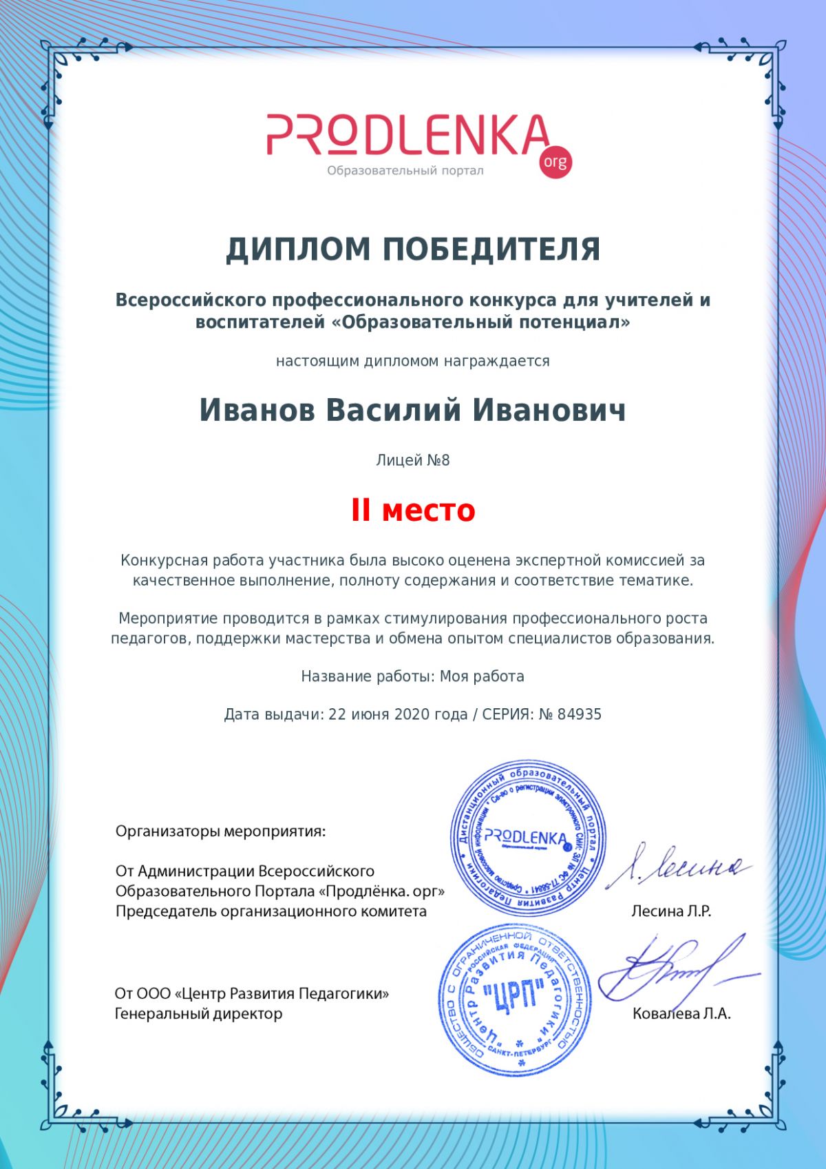 Диплом победителя