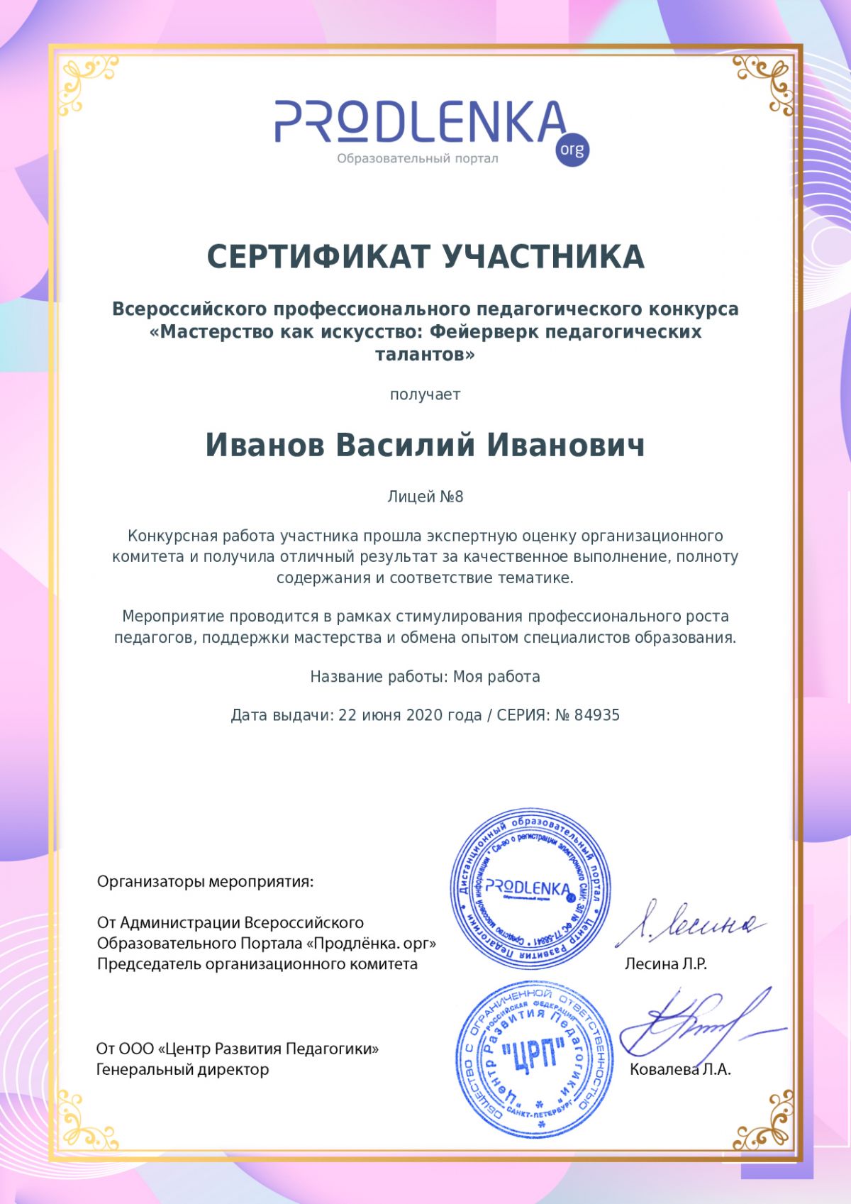 Сертификат участника