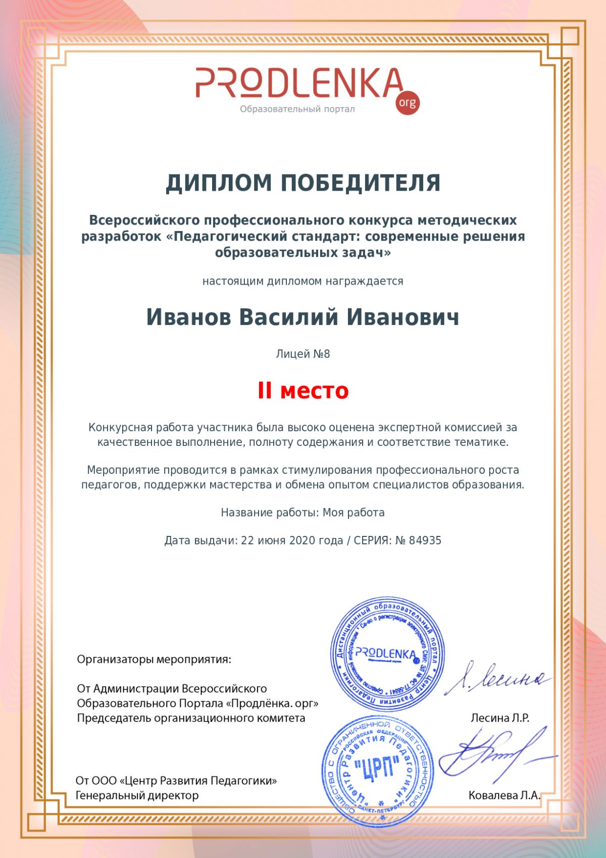 Диплом победителя