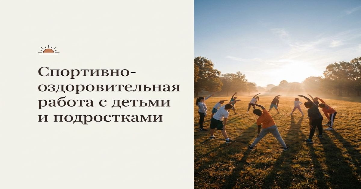Международный конкурс методических разработок для педагогов дополнительного образования «Спортивно-оздоровительная работа с детьми и подростками»