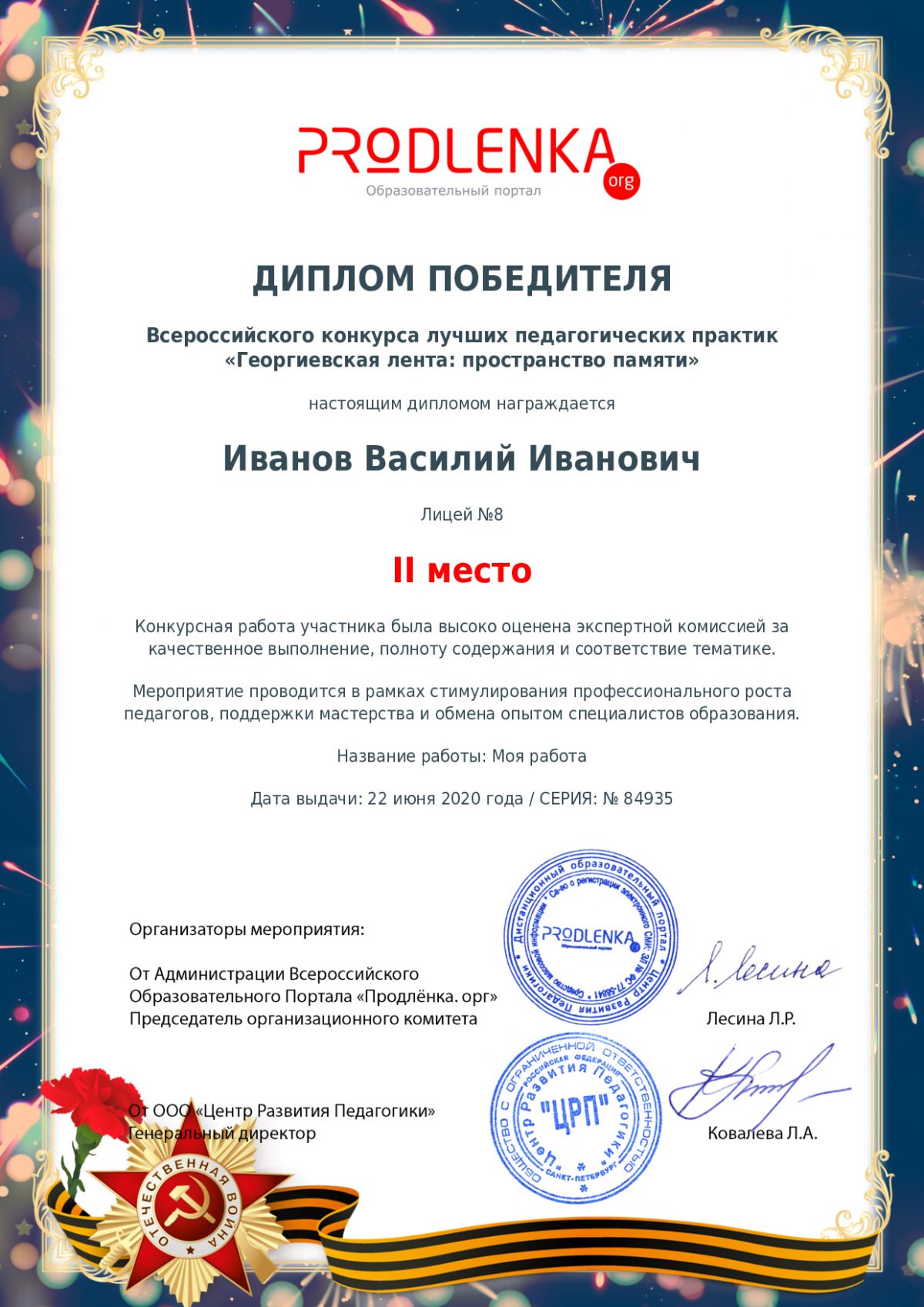 Диплом победителя